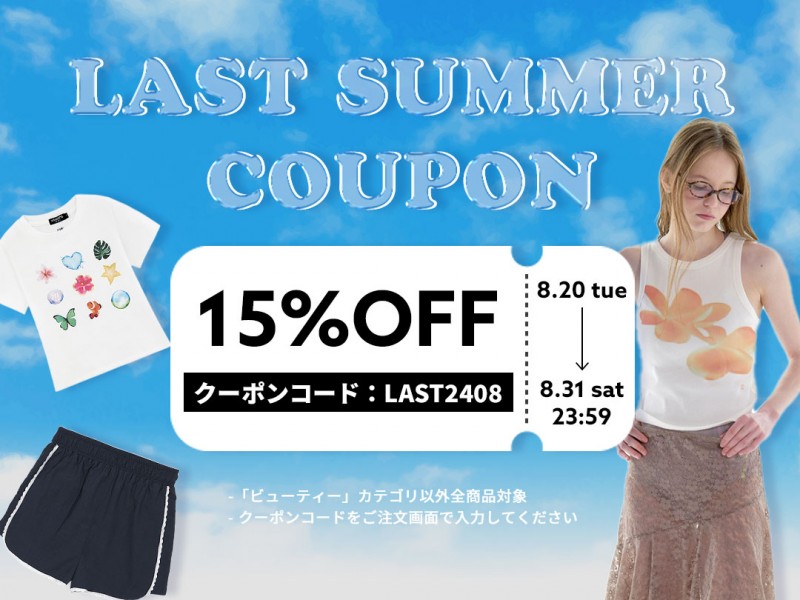 LAST SUMMER COUPON