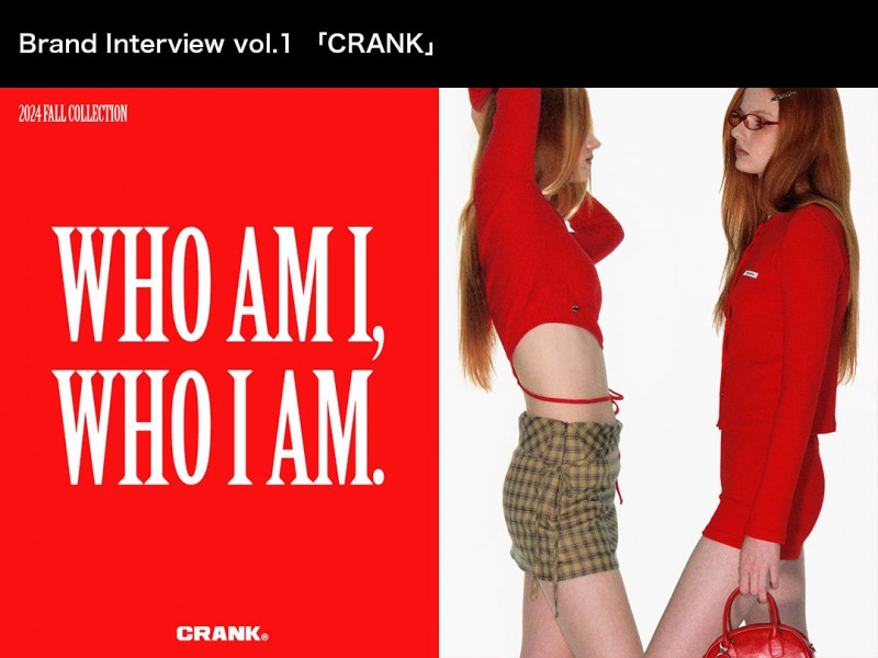 韓国ブランドインタビュー CRANK