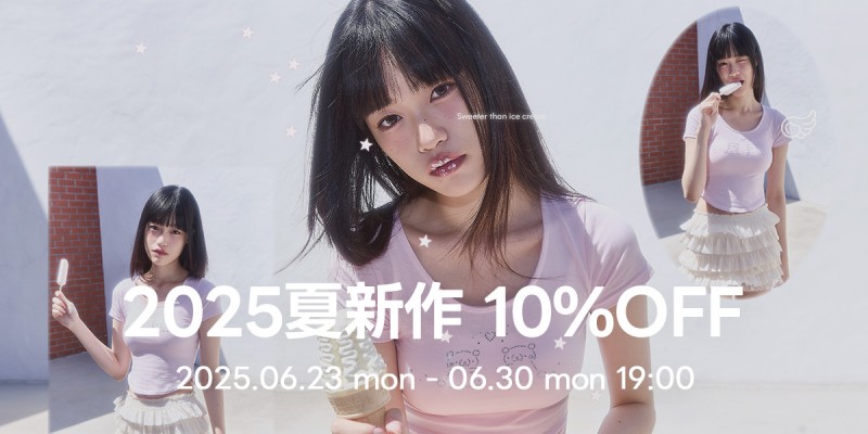 夏物新作10%OFFsale