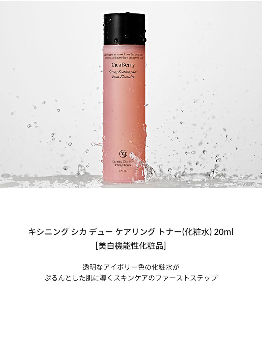 トラベルキット | KISYNING BEAUTY | HANA(ハナ) #20